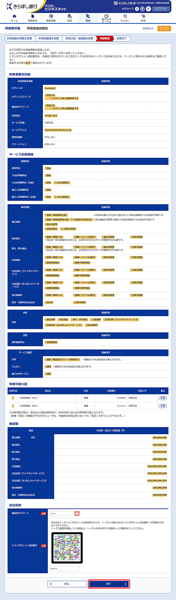 [BRSK012]���p�ғo�^�m�F���