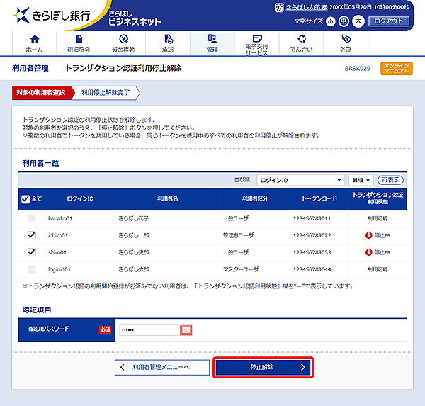 [BRSK029]�g�����U�N�V�����F�ؗ��p��~�������