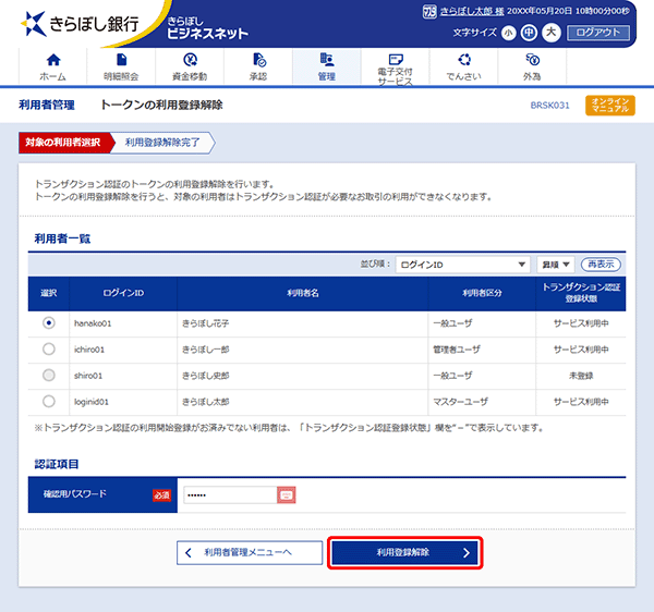[BRSK031]�g�[�N���̗��p�o�^�������