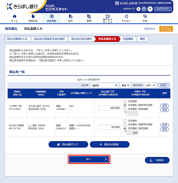 銀行 し 手数料 ぼ きら 振込