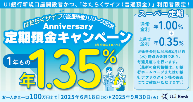 UI銀行定期預金cp
