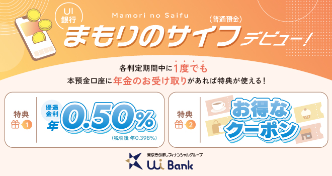 UI銀行まもりのサイフ