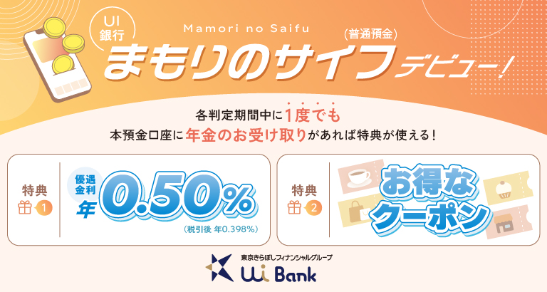 UI銀行まもりのサイフ