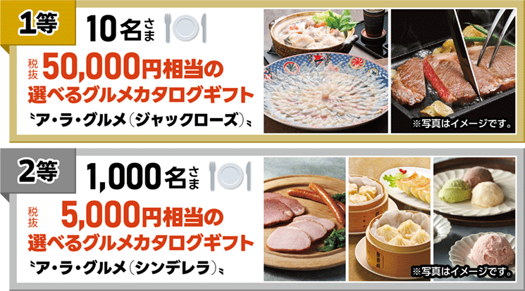 選べるグルメカタログギフト