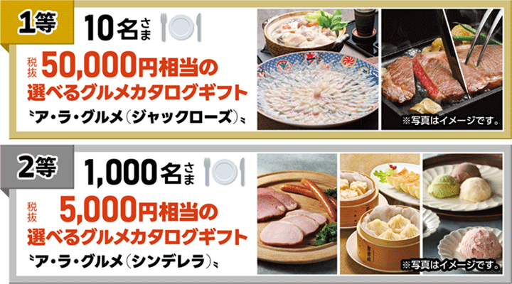 選べるグルメカタログギフト