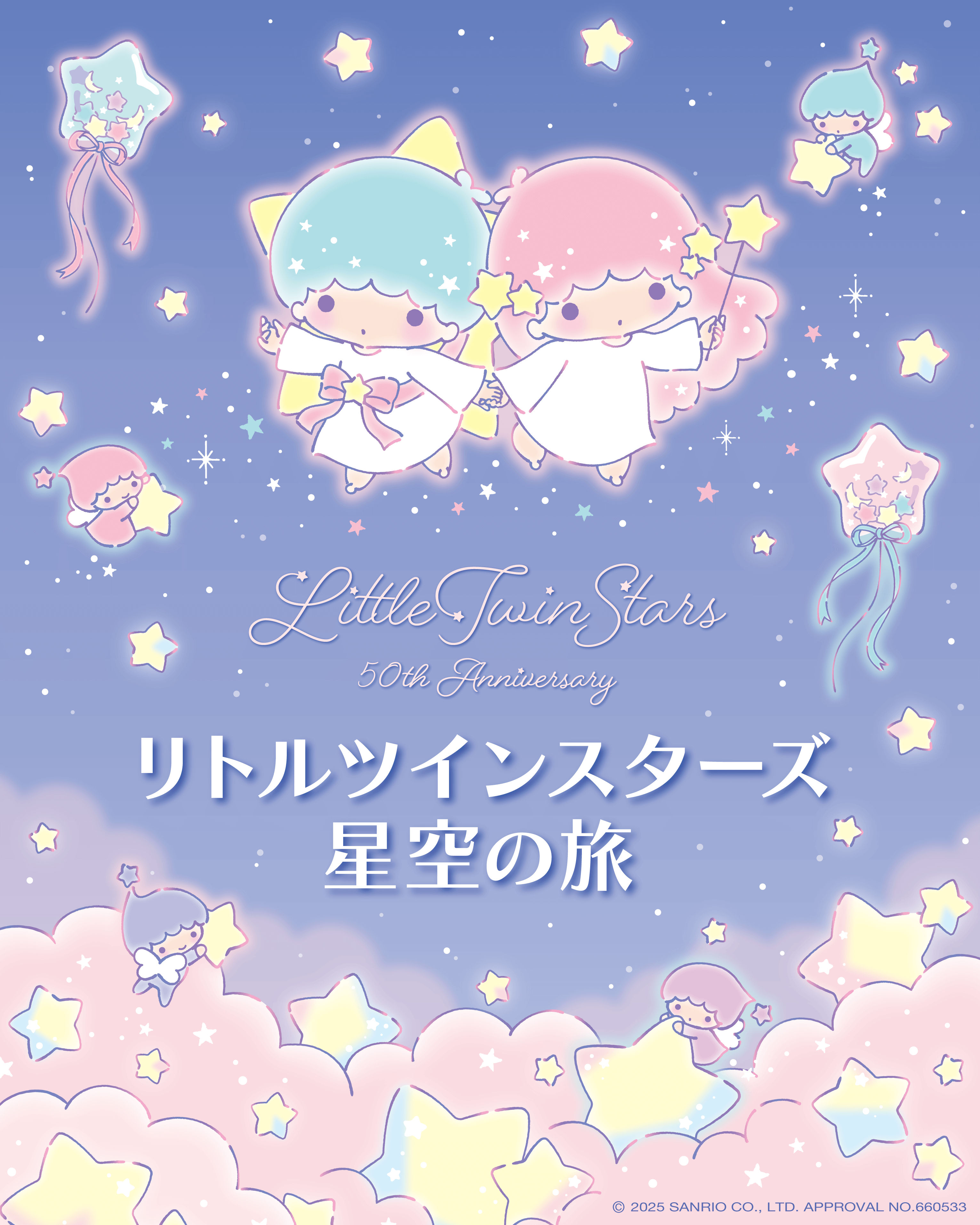 新商品 リトルツインスターズ 夜空のぶとうかい マスコット LITTLE TWIN STARS♡夜空のぶとうかい＆きらりんクラウン