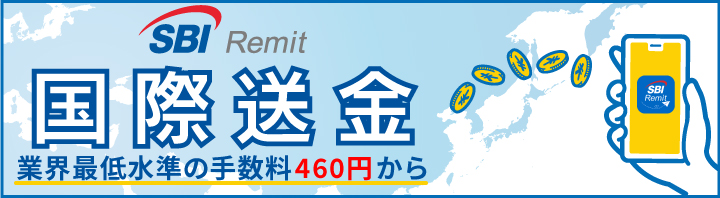 SBIレミット株式会社