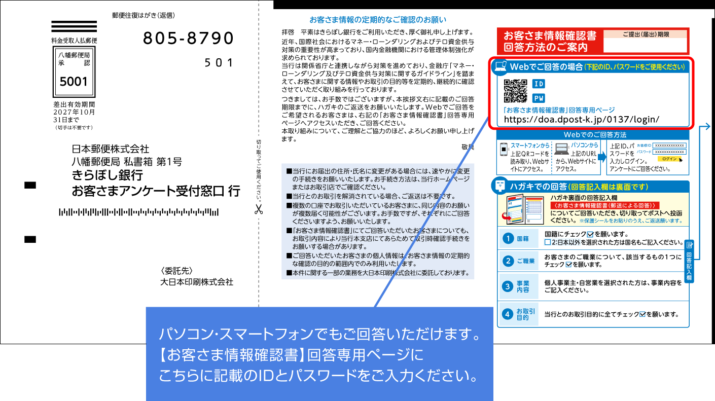 往復はがきのイメージ裏面