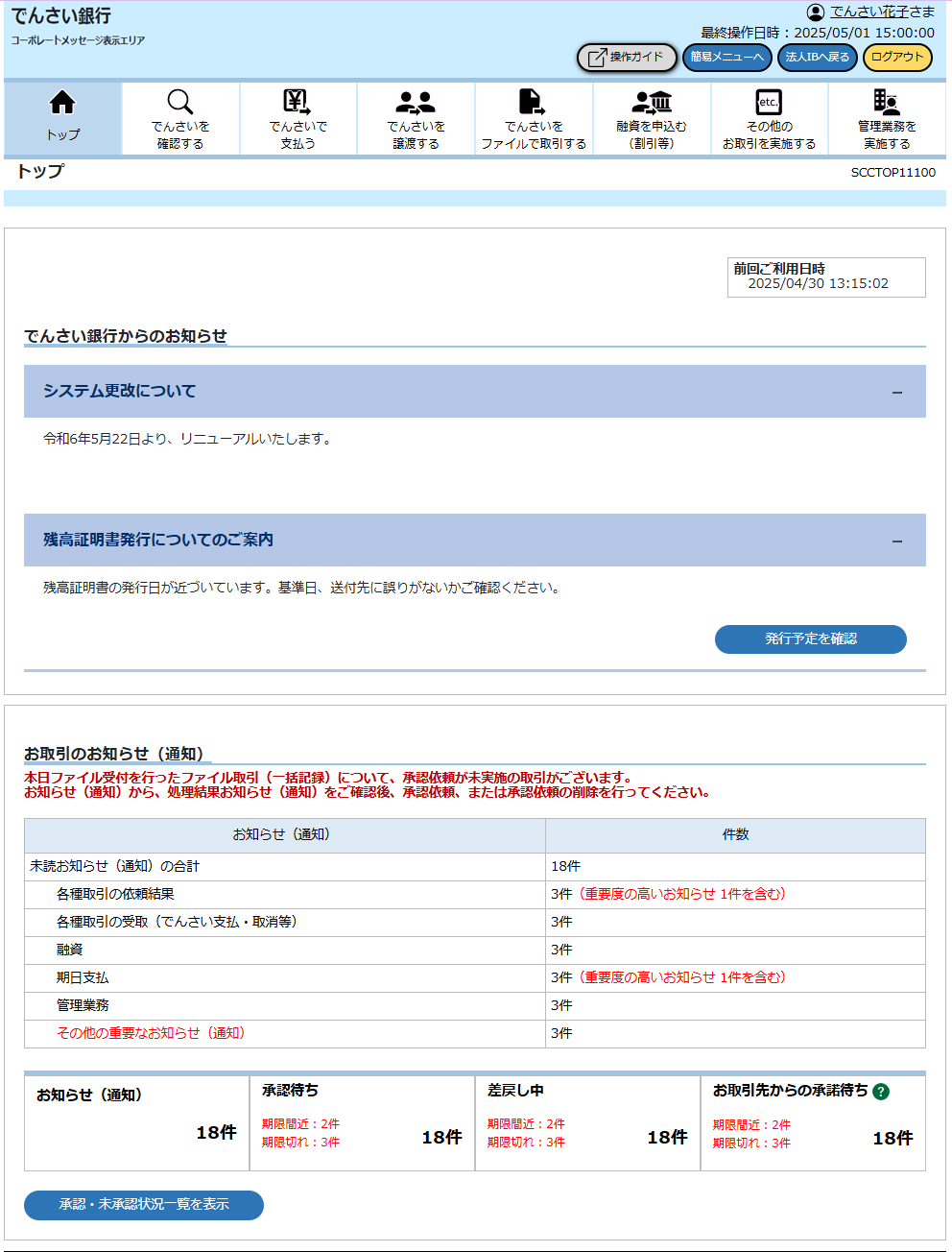 きらぼしでんさいサービス」の画面リニューアルについて ｜きらぼし銀行