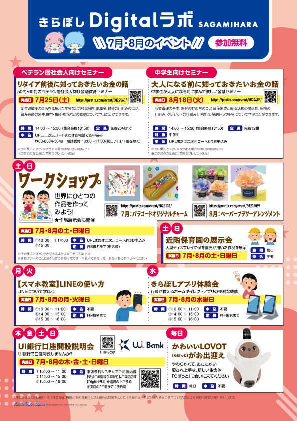 イベントチラシ