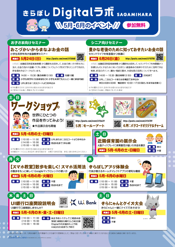 イベントチラシ