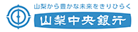 山梨中央銀行