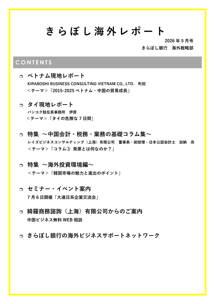 きらぼし海外レポート2026年5月号