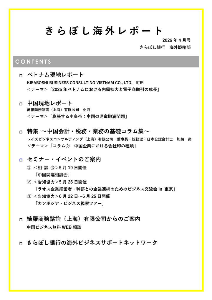 きらぼし海外レポート2026年4月号