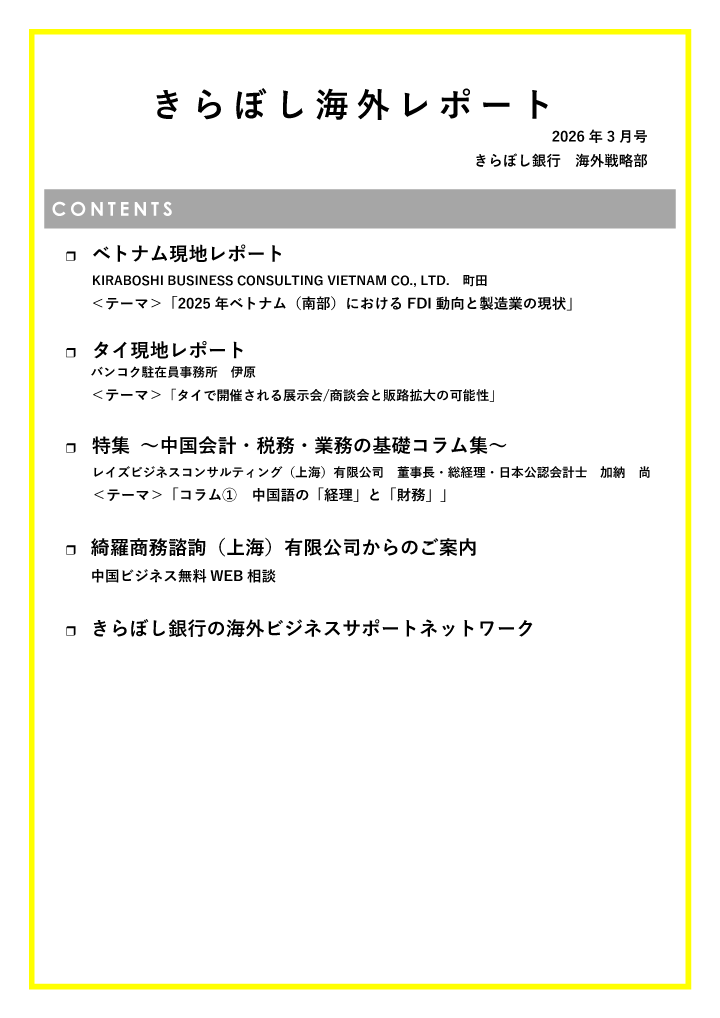 きらぼし海外レポート2026年3月号