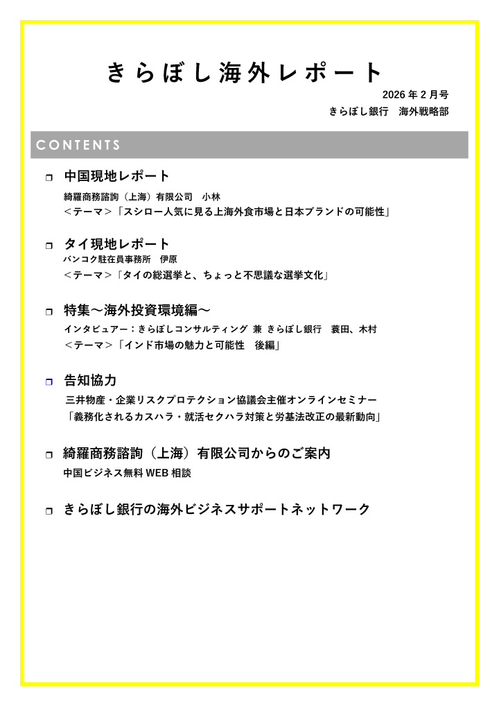 きらぼし海外レポート2026年2月号