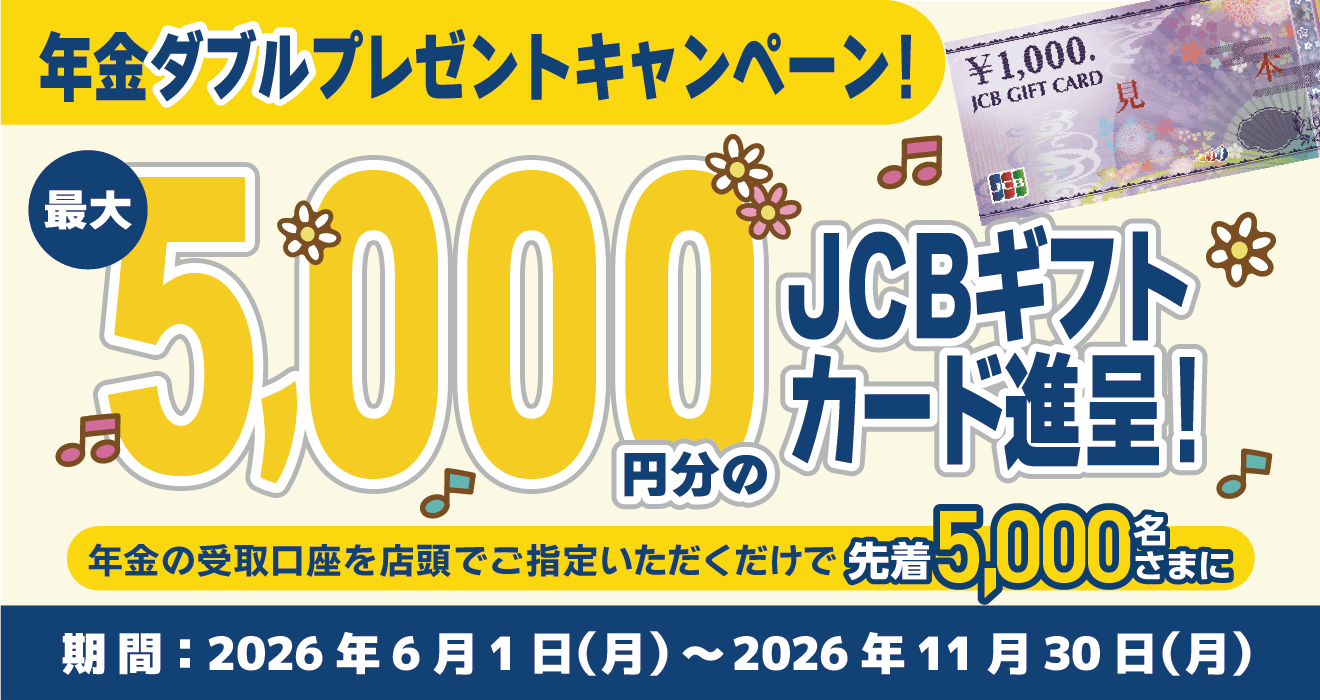 きらぼし銀行 ｜個人のお客さま