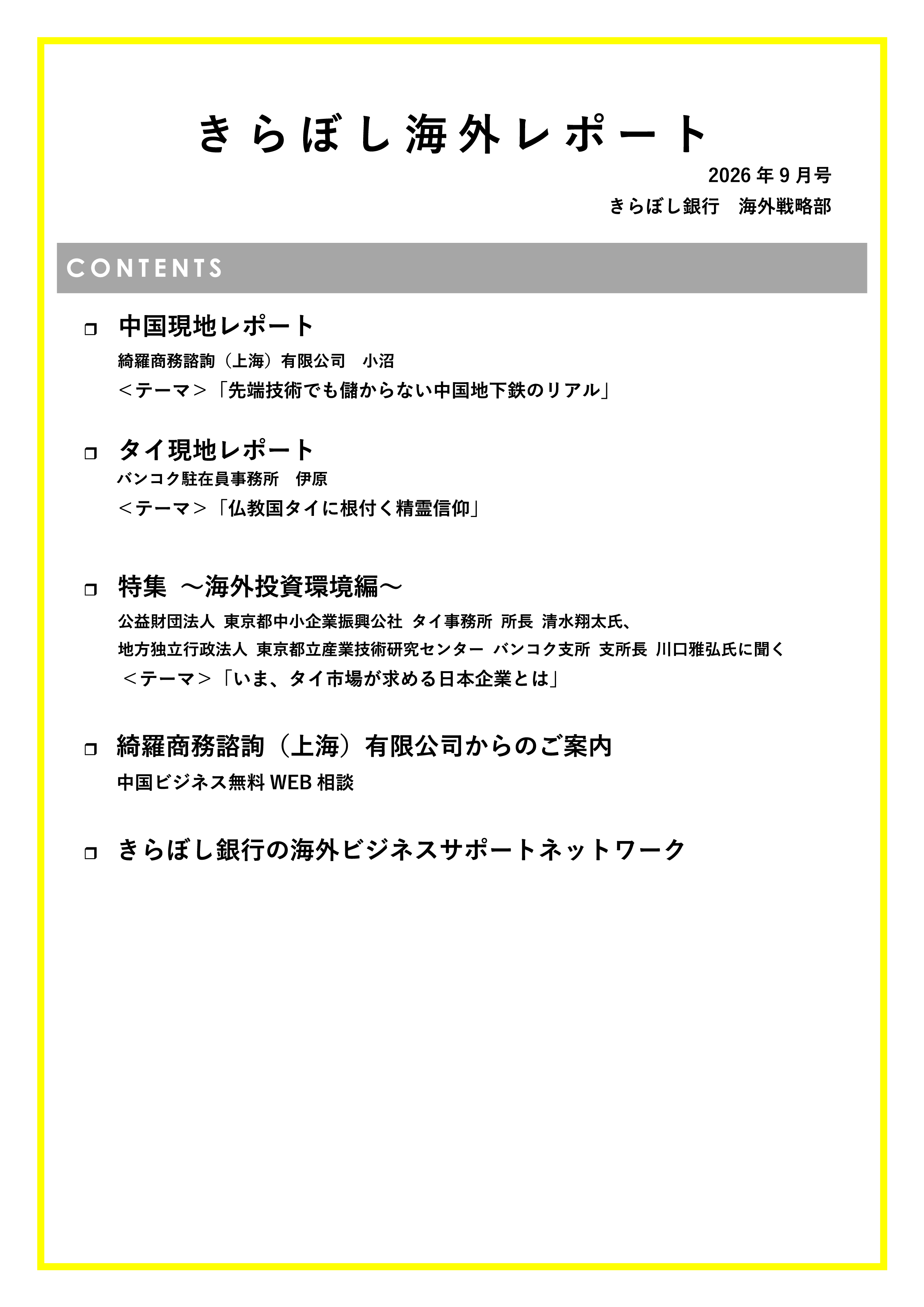 きらぼし海外レポート2026年3月号