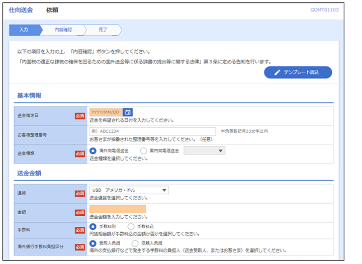 外為サービス画面