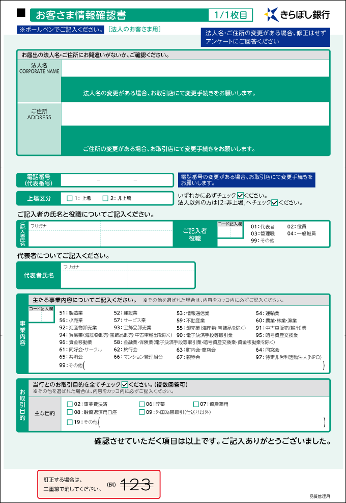 法人・団体のお客さま用