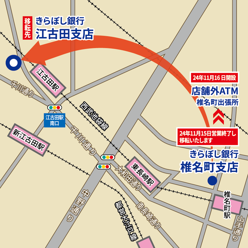 店舗移転のお知らせ ｜店舗・ATMのご案内｜きらぼし銀行