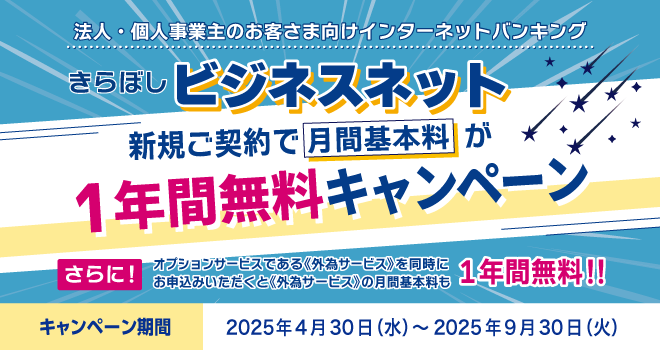 沿革 ｜きらぼし銀行について｜きらぼし銀行