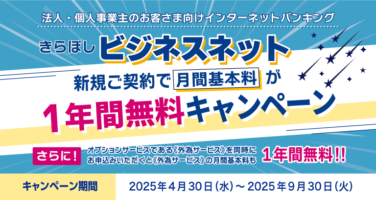 きらぼし銀行 ｜個人のお客さま