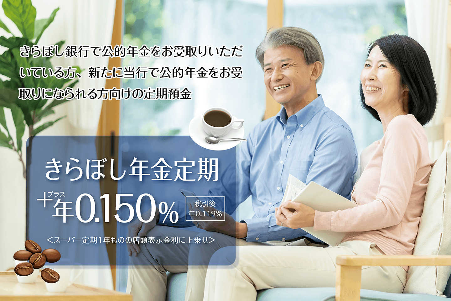 きらぼし年金定期