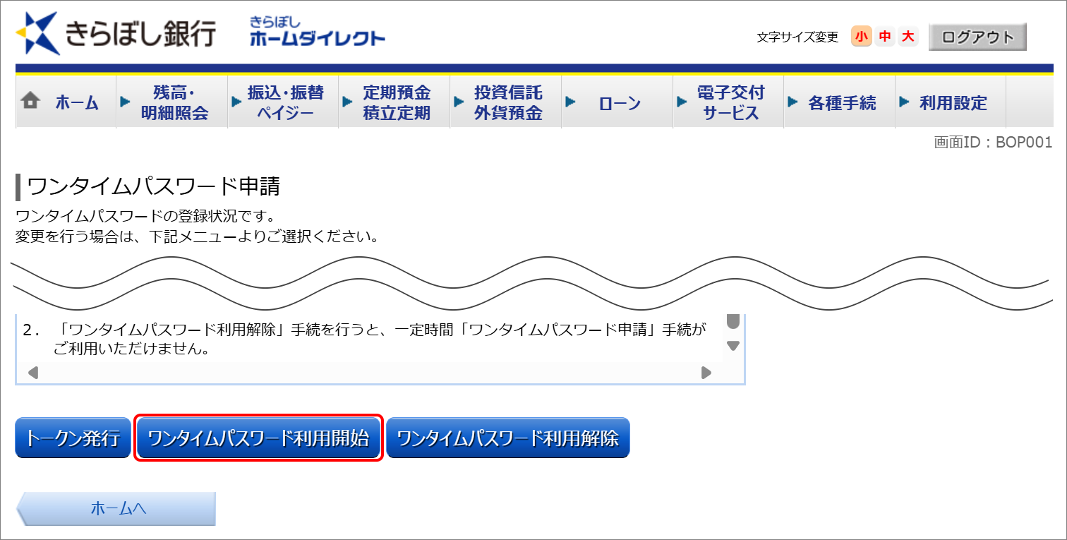 ハードトークンの有効期限到来に伴う切替手続きのご案内 ｜きらぼし銀行