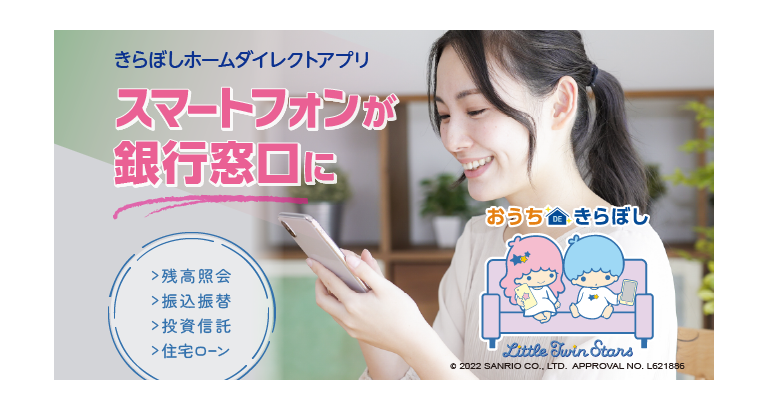 スマートフォンが銀行窓口に