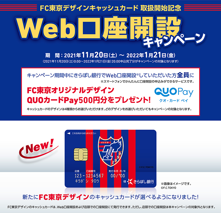 Web口座開設キャンペーン