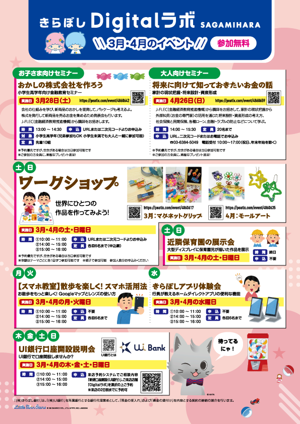 イベントチラシ