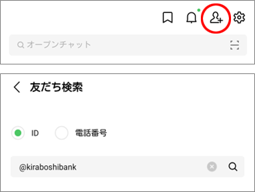 「友だち追加」から検索