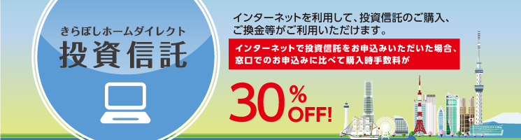 IB投信手数料30％OFF