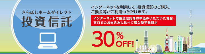 IB投信手数料30％OFF