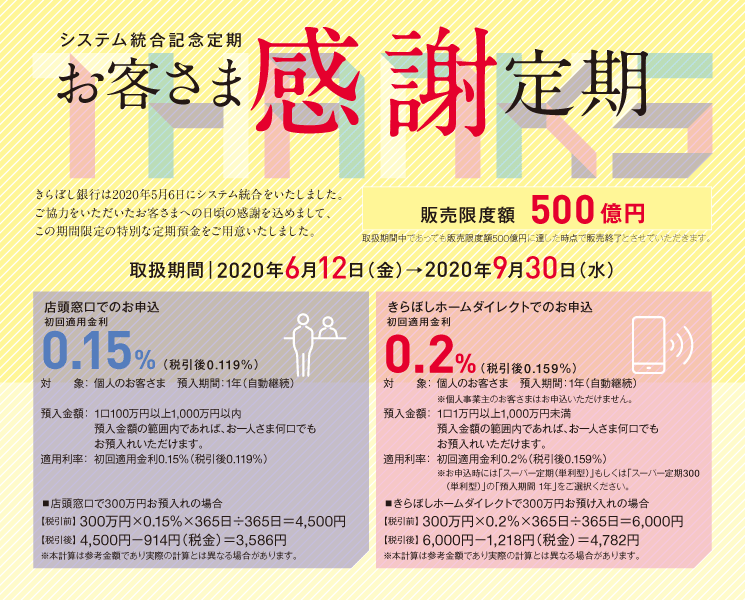 お客さま感謝定期