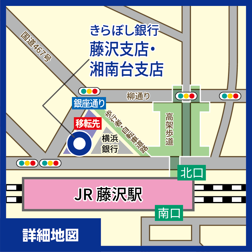 藤沢支店・湘南台支店 移転先