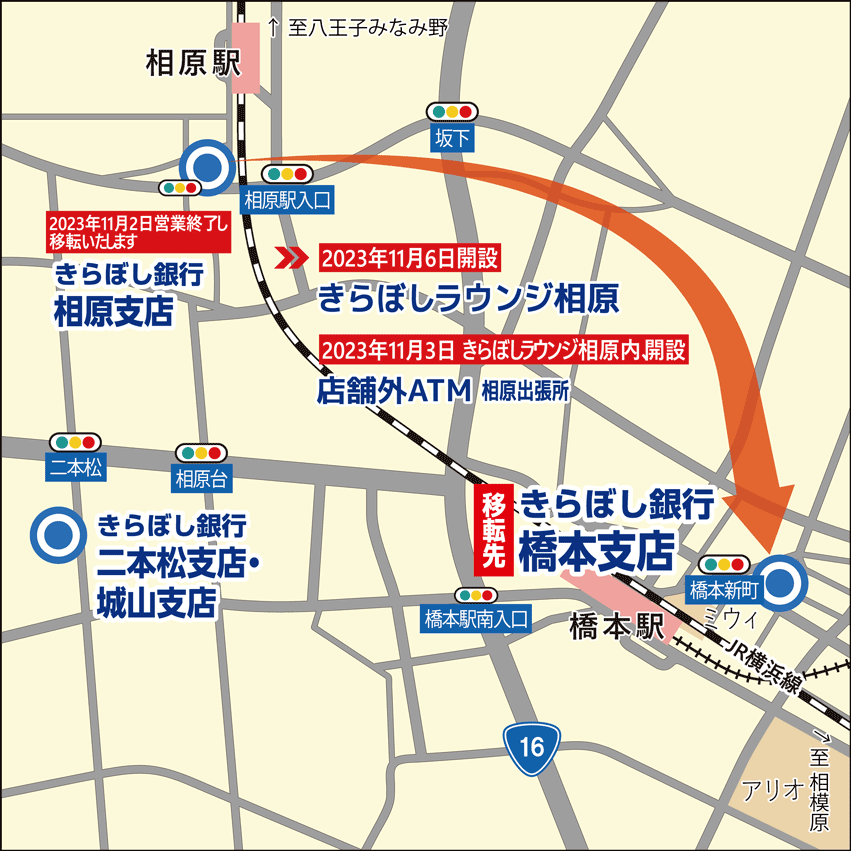 相原支店の店舗移転