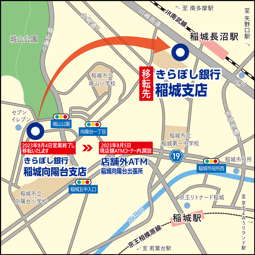 稲城向陽台支店