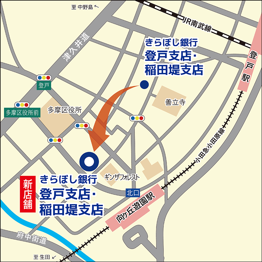 登戸支店・稲田堤支店