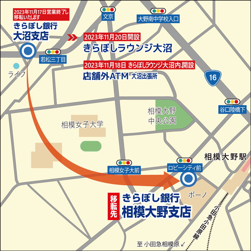 大沼支店の店舗移転