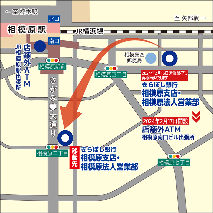 相模原支店・相模原法人営業部の移転