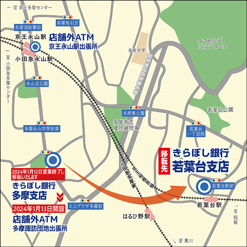 多摩支店の店舗移転